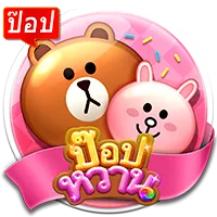 ป๊อปหวาน by สล็อต pg